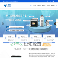 真空离心浓缩仪-冷冻离心真空浓缩仪-耐酸碱低温离心浓缩仪-上海净信