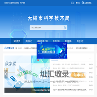 无锡市科学技术局-首页