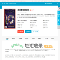 未来教育家杂志-中国教育学会出版出版