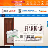 淮南开锁_换锁公司电话_配汽车钥匙_便民开锁服务-来橙网络