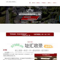 UITM运营与供应链管理硕博项目管理中心【官网】