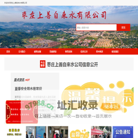 枣庄上善自来水有限公司