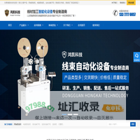同轴电脑剥线机_全自动端子机_线束自动化设备-鸿凯科技