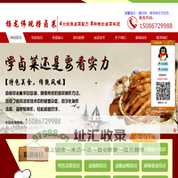 四川卤菜培训-成都卤菜培训-杨龙伟实体店传授全套技术包教包会