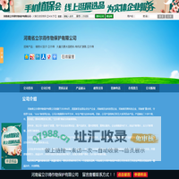 河南省立尔得作物保护有限公司_火爆农资招商网【3456.TV】