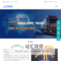 点到物流-点到即达，物流无忧！