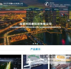 深圳市同鑫科技有限公司