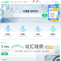 设计软件免费下载_软件大全_免费软件_破解软件-3d溜溜网