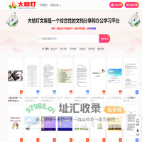 海量文档分享平台_word文档下载 - 大桔灯文库
