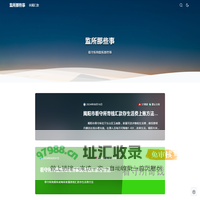监所那些事