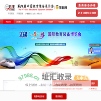 教育装备展|教育展|2024第84届中国教育装备展示会