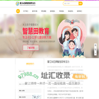 石狮感统失调训练,晋江专注力训练,自闭症训练,语言发育迟缓训练,智慧田教育