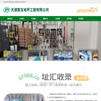 天津聚友地坪工程有限公司