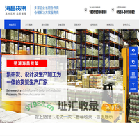 芜湖超市-仓储-便利店-母婴-货架 - 芜湖海昌货架有限公司