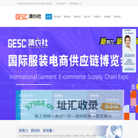GESC2025国际服装电商供应链博览会 第七届中国服装品牌供应链大会 2025年4月21日-23日 杭州大会展中心