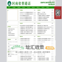 郑州普通话报名网-郑州普通话报名-郑州普通话考试