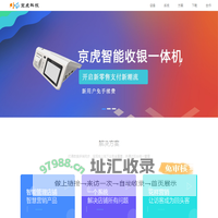 京虎科技——智能收银机-收银系统软件，为商家提供全方位服务 - 京虎SAAS门店管理系统 - 京虎科技——智能收银机-收银系统软件，为商家提供全方位服务