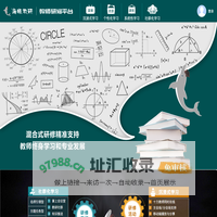 教师研修平台