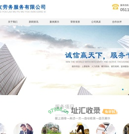 镇江盟友劳务服务有限公司