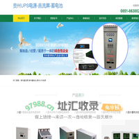 六盘水直流屏_六盘水蓄电池_六盘水UPS电源-贵州捷科特电气设备有限公司