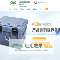 上海保温箱生产厂家-保温箱定制-立式保温箱-上海康捷保新材料股份有限公司