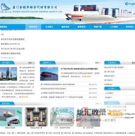 厦门金航华船务代理有限公司-厦门船务代理
