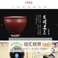 南平市建阳区幺曜建盏陶瓷有限公司|幺曜建盏陶瓷|邱华忠建盏|邱华忠官网|幺曜建盏【官网】