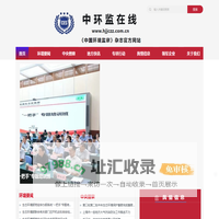 中环监在线