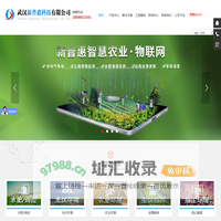 气象站,水肥机,环境监测,传感器,农业物联网,武汉新普惠