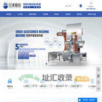 零部件清洗机_工业设备清洗机_超声波自动清洗机-台州全球英工贸有限公司
