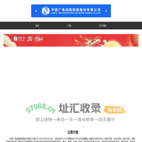 中国广电湖南网络股份有限公司