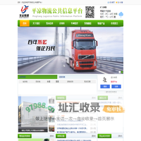 平凉物流公共信息平台