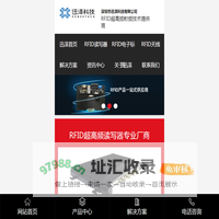 RFID超高频射频技术提供商