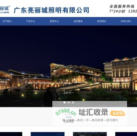 广东亮丽城照明有限公司