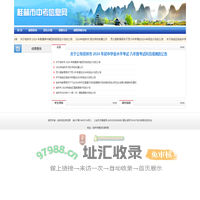 桂林市中考信息网