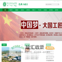 鄂尔多斯职业学院-资源工程系