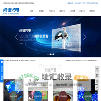 哈尔滨led电子屏_哈尔滨led显示屏_黑龙江led显示屏-哈尔滨市尚德光电科技发展有限公司