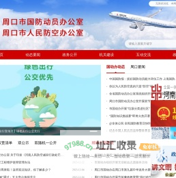 周口市国防动员办公室