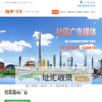 广州门禁灯箱广告、道闸广告、车闸广告、广州楼宇电梯广告、公告栏广告——粤广传媒广告投放
