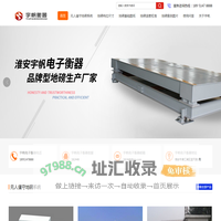 江苏宇帆称重设备有限公司__淮安地磅-连云港地磅-扬州地磅-宿迁地磅