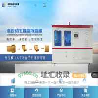 纸盒成型机-折盒机-纸盒粘合机-封装盒机和箱机-送料机