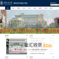 国内合作与校友工作处