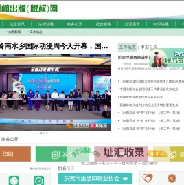 东莞新闻出版（版权）网