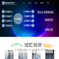 德阳明远科技有限公司