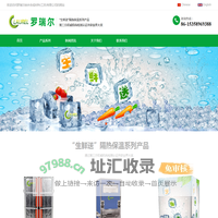 移动式保温笼车_移动式保温柜_折叠式保温箱_折叠式保温包_托盘保温罩_抗菌保温箱_套叠式保温周转箱 - 罗瑞尔