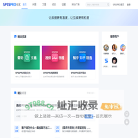 让数据更有温度，让见解更有粒度_SPSSPRO社区