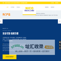 美国尼科（NICO）工业集团