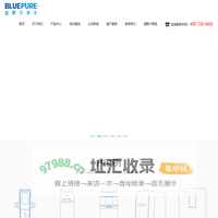 蓝飘尔净水-全屋净水,中央净水机,软水机,前置过滤器,末端直饮机