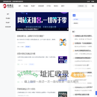 济南网站建设资讯网-为企业提供最新网站建设、网络推广资讯