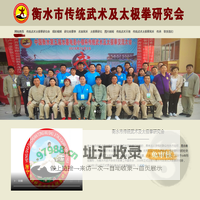 衡水市太极拳研究会网站-衡水市太极拳研究会网站